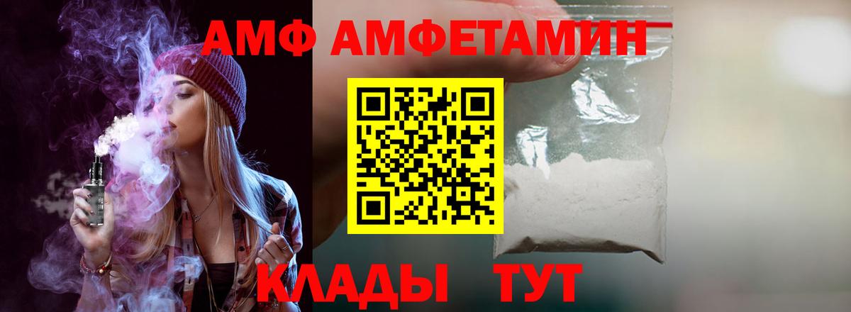 АМФ  Amphetamine Premium  Вход с VPN  Иваново 