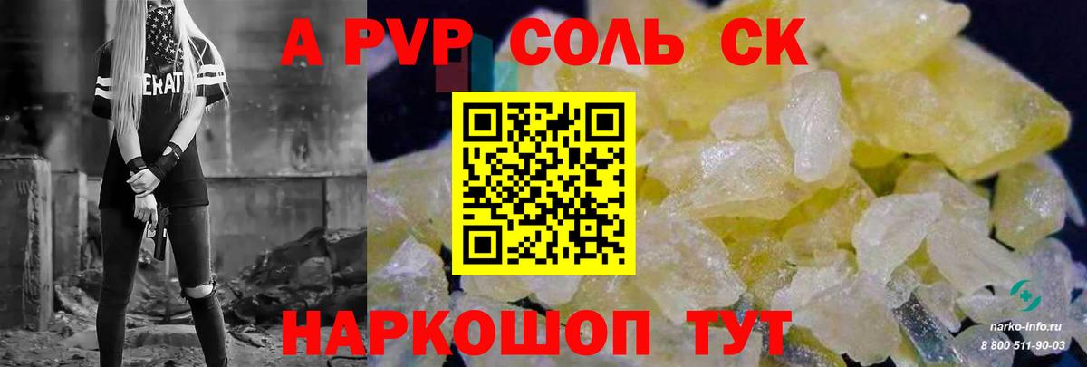 Alpha PVP Соль  Вход с VPN  Alfa_PVP  Иваново  А ПВП мука 
