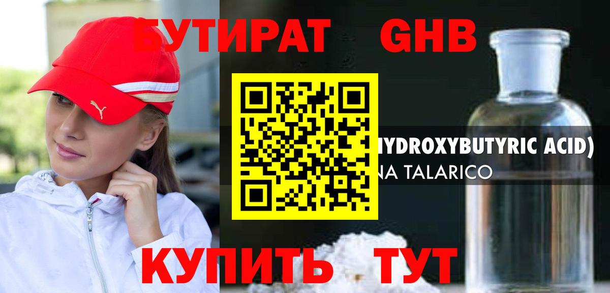 БУТИРАТ BDO 33%  Вход с VPN  Иваново 