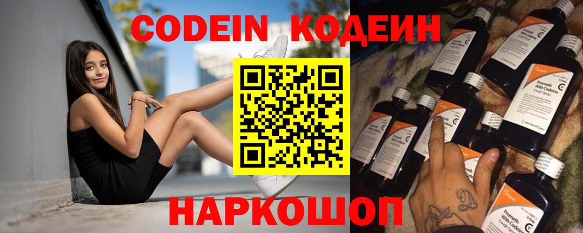 Кодеин напиток Lean (лин) Иваново