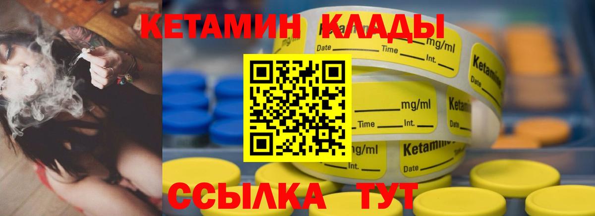 КЕТАМИН VHQ Иваново
