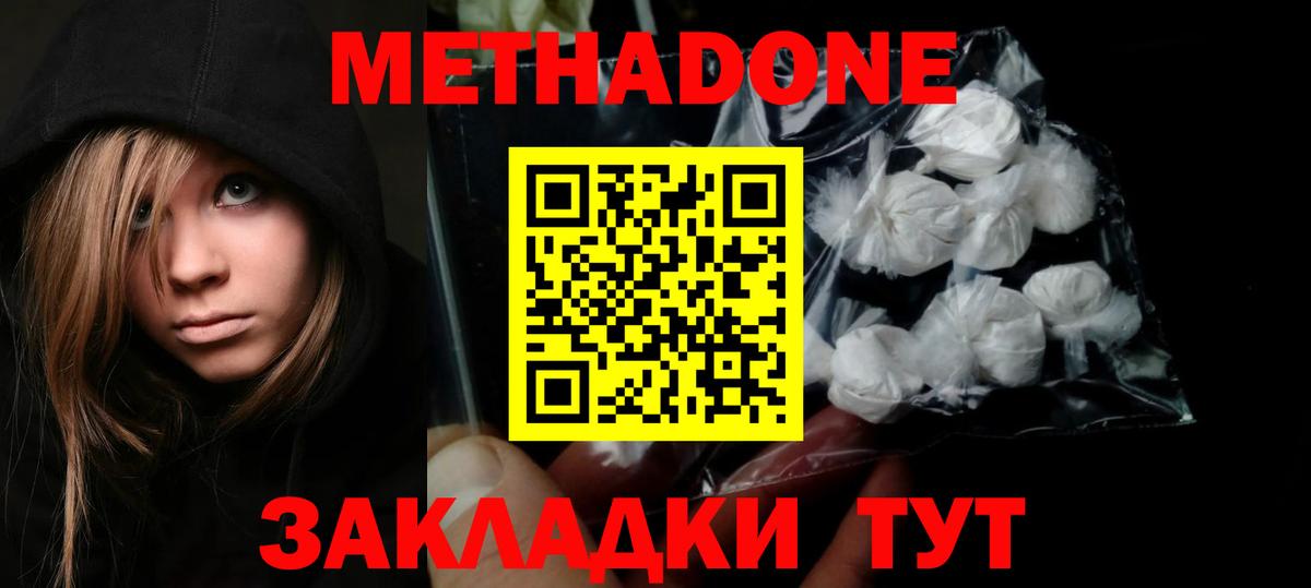 МЕТАДОН мёд  Метадон мёд  OMG сайт  Иваново  Вход с VPN 