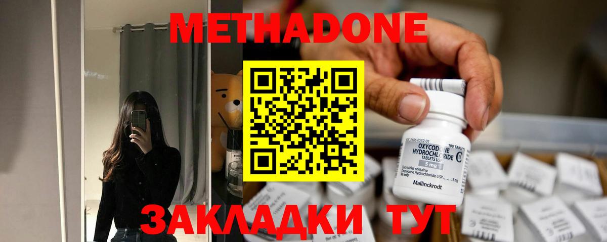 Метадон белоснежный Иваново