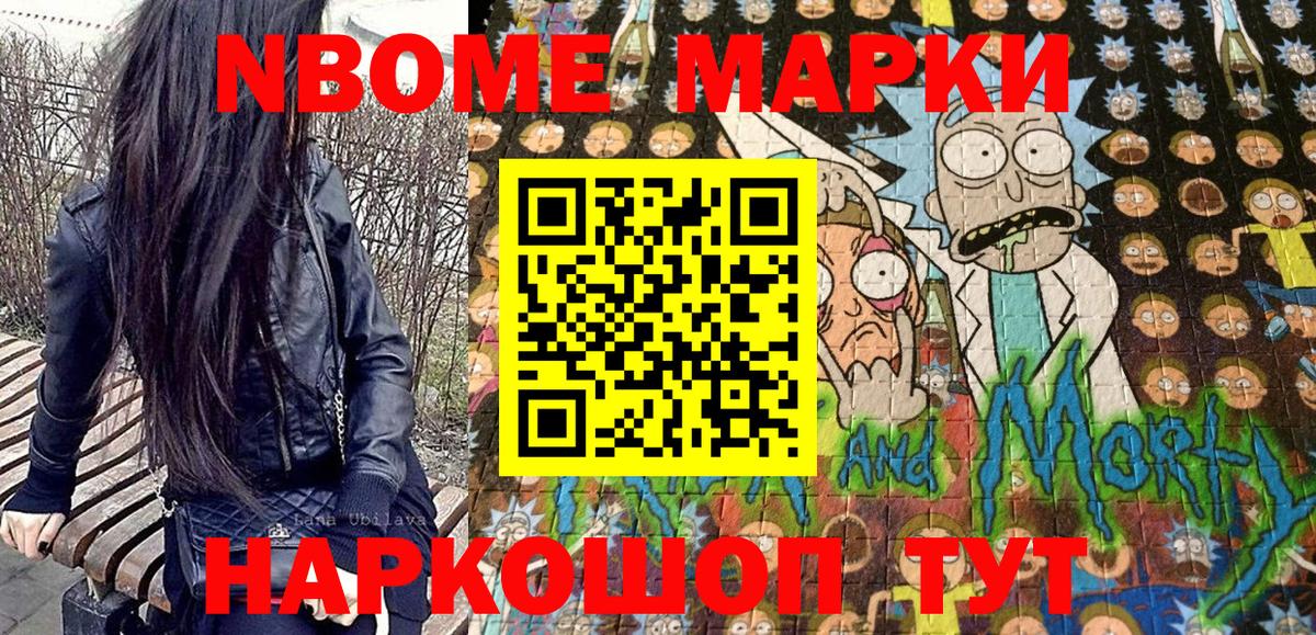 Марки 25I-NBOMe  Вход с VPN  Иваново  Марки NBOMe 1,5мг 
