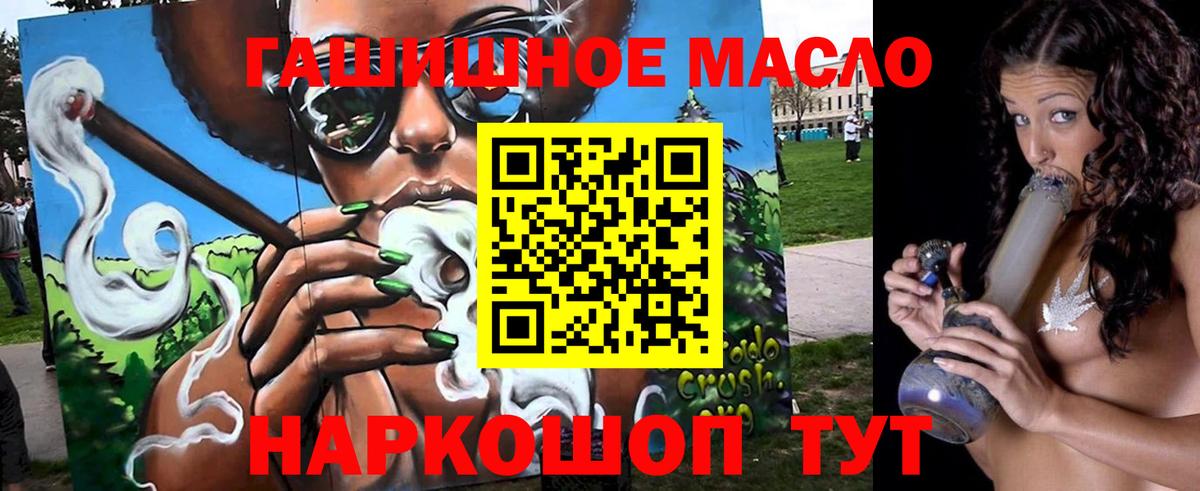 ТГК гашишное масло Иваново