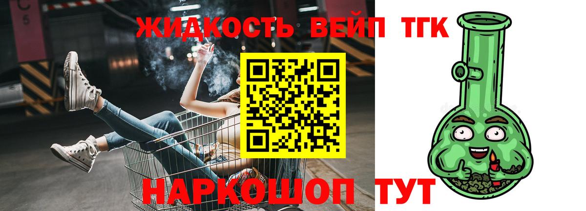 Иваново  ТГК вейп с тгк  Вход с VPN 